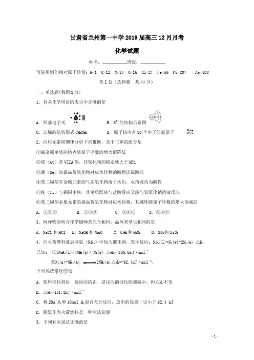 甘肃省兰州第一中学2019届高三化学12月月考试题(含答案)