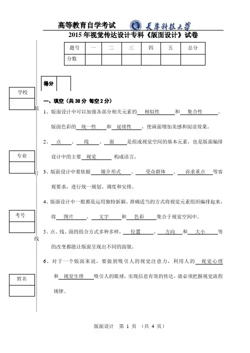 (完整版)版面设计试题及答案