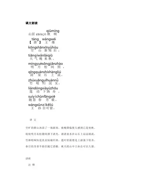 部编小学语文古诗《山居秋暝》朗读+知识点
