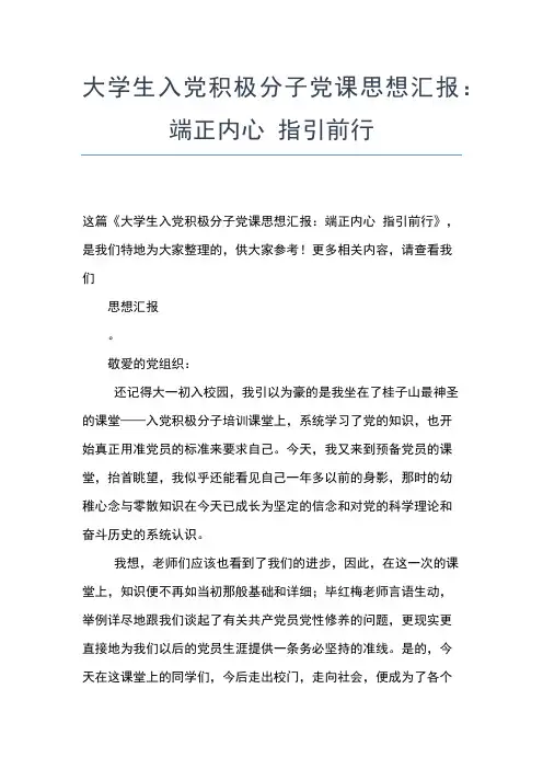 2019年最新大学生入党积极分子思想汇报范文2500字思想汇报文档【五篇】