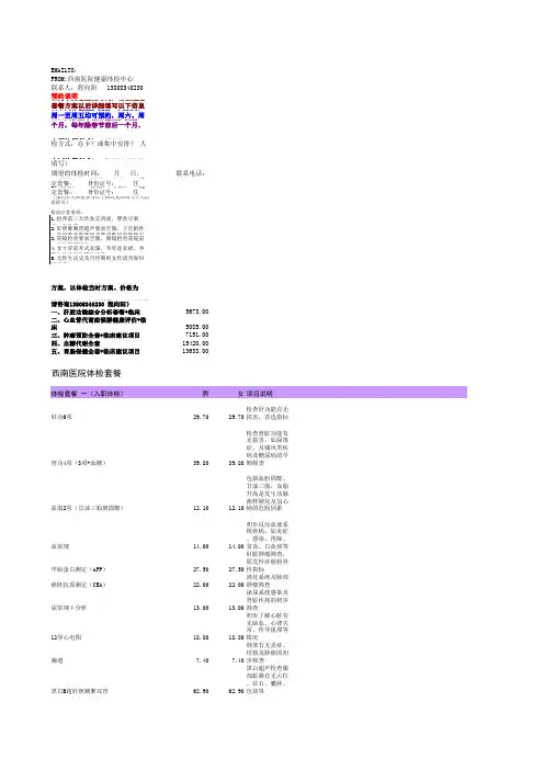 西南医院体检套餐项目价格表(2014最新版)