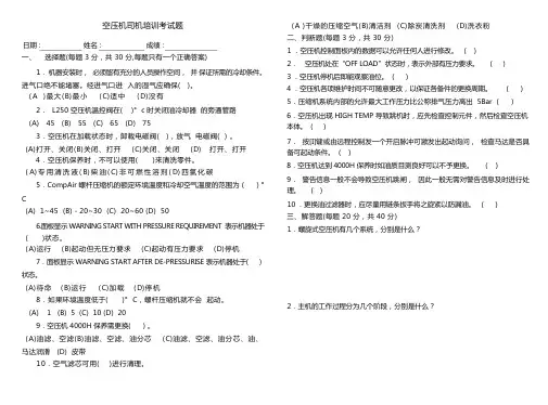 空压机理论试题