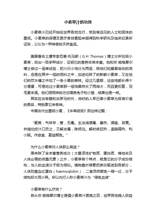 小麦草汁的功效