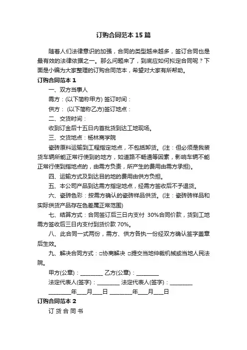订购合同范本15篇