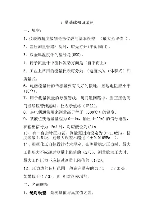 计量基础知识培训试题