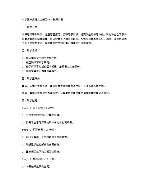 小学三年级语文上册习作7教案讲解