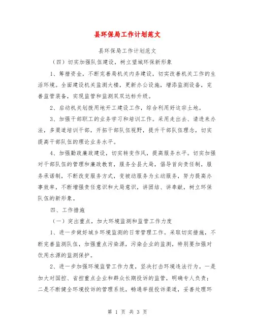 县环保局工作计划范文【可编辑版】