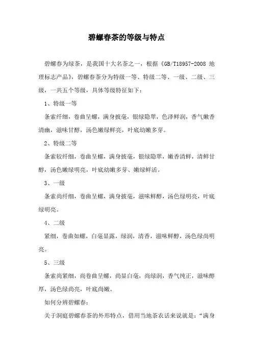 碧螺春茶的等级与特点