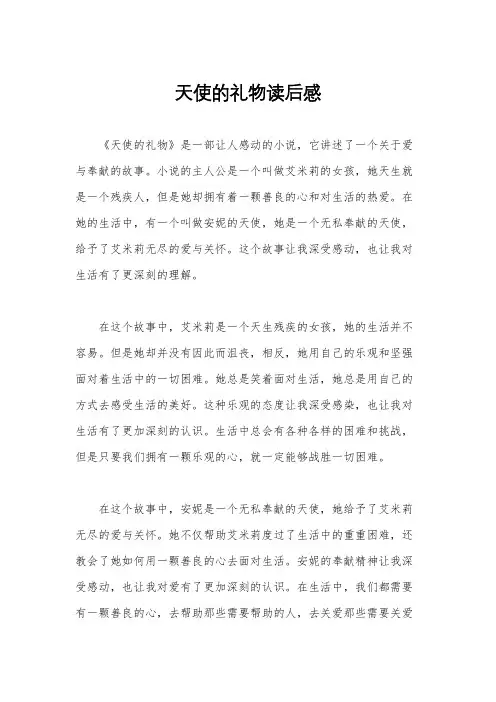 天使的礼物读后感