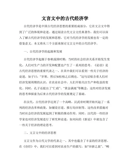 文言文中的古代经济学