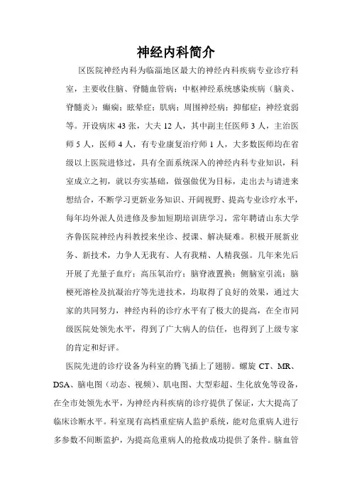 神经内科简介2