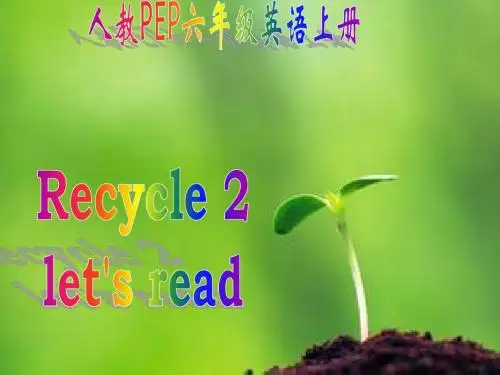 人教PEP六年级英语上册recycle2第三课时 强力推荐