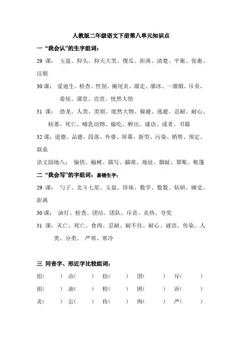 人教版二年级语文下册第八单元知识点