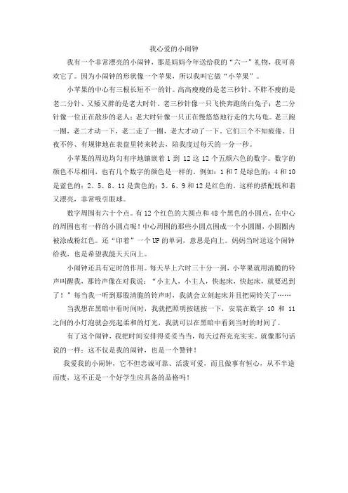 我心爱的小闹钟