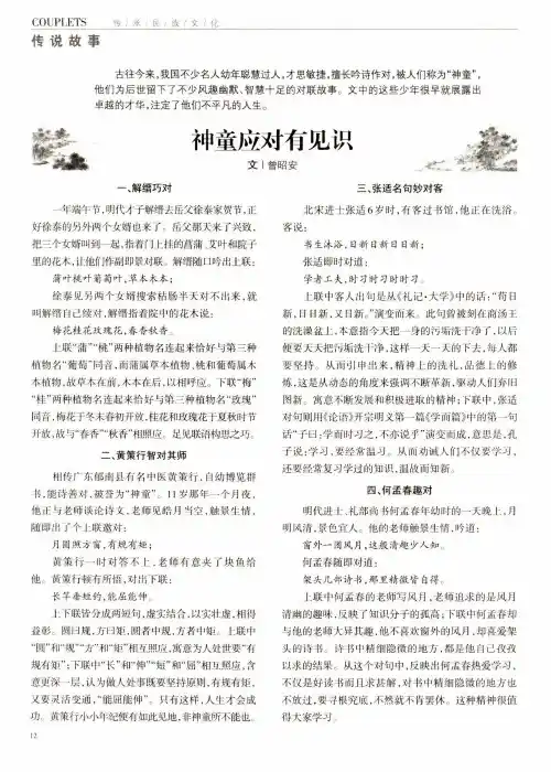 神童应对有见识