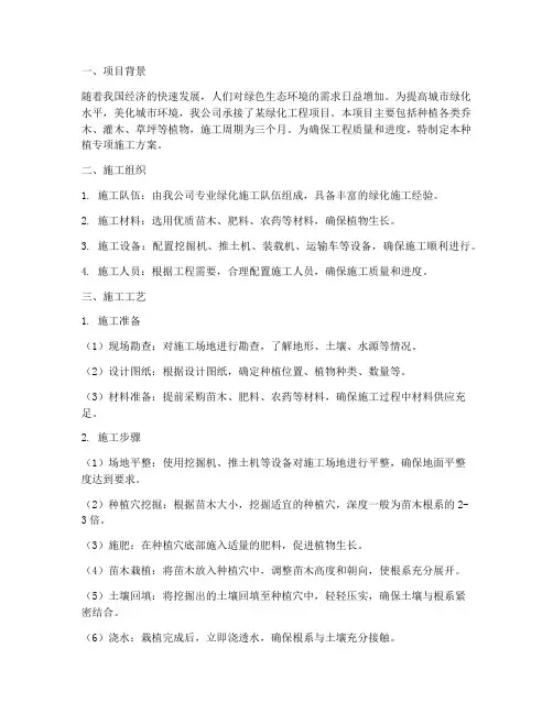 种植专项施工方案