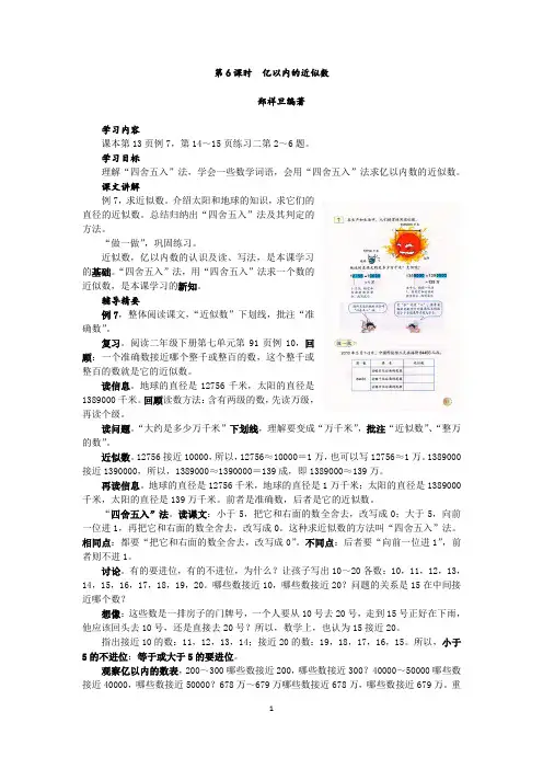 亿以内的近似数,四年级上册,第6课时