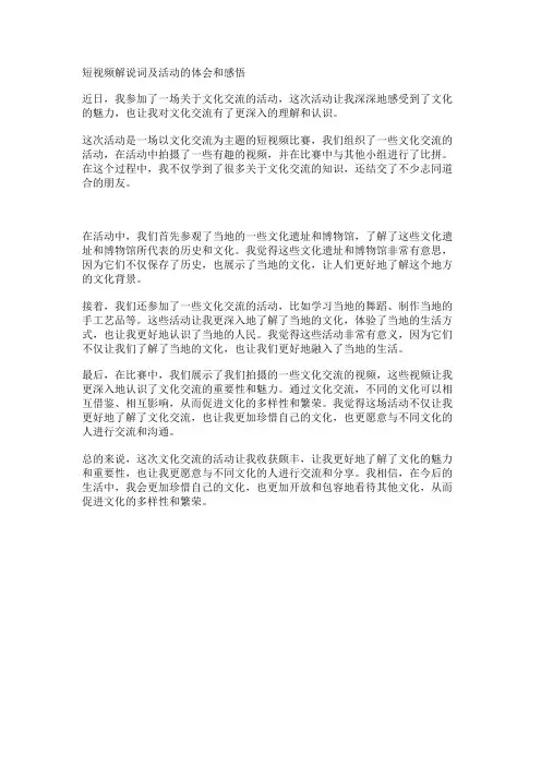 短视频解说词及活动的体会和感悟