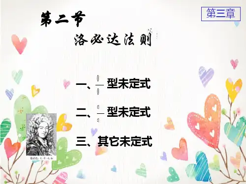 洛必达法则