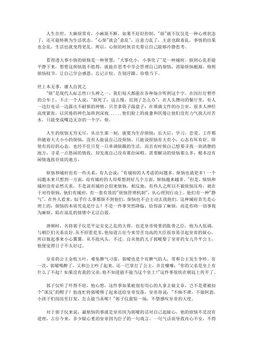 定力：守住一颗宁静的心_第7章 【烦】到心乱能静得住