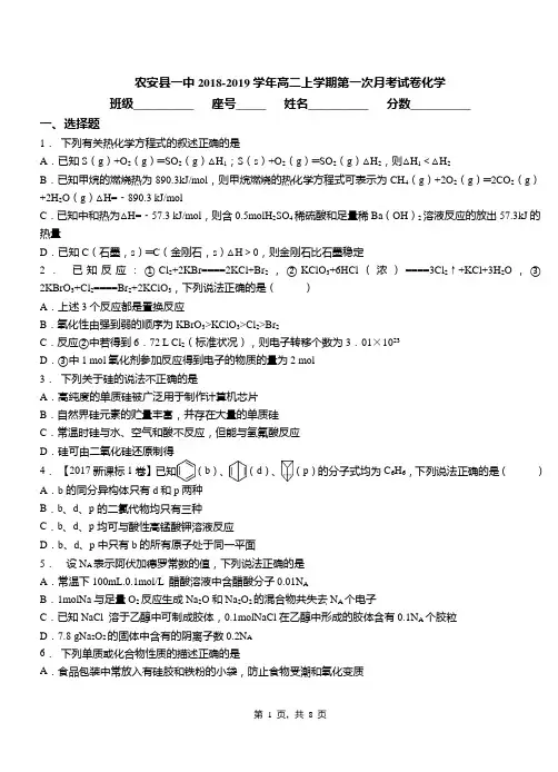 农安县一中2018-2019学年高二上学期第一次月考试卷化学