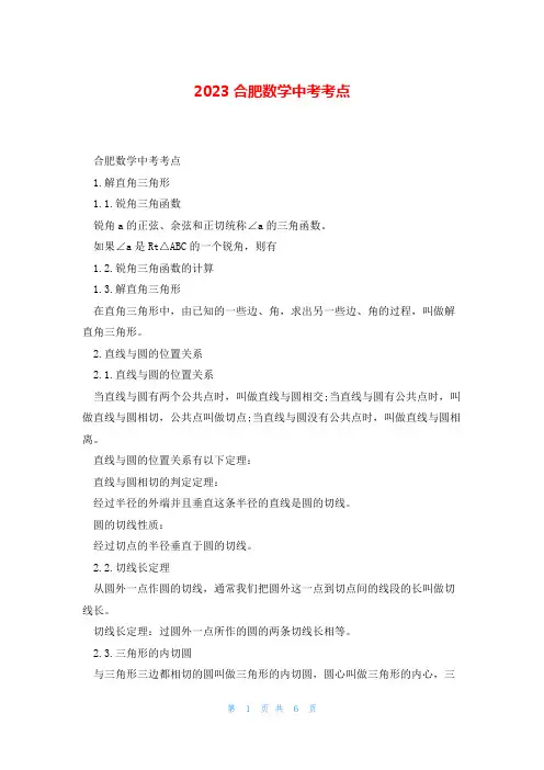 2023合肥数学中考考点