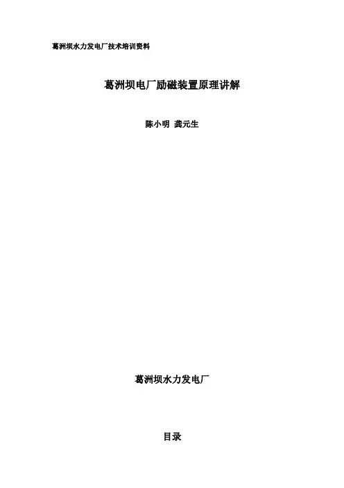 葛洲坝水力发电厂技术培训资料
