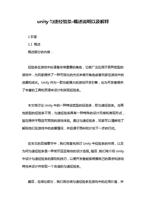 unity匀速经验条-概述说明以及解释