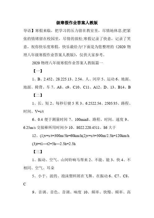最新八年级寒假作业答案人教版