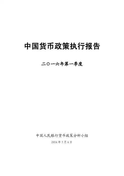 2016年货币政策执行报告介绍
