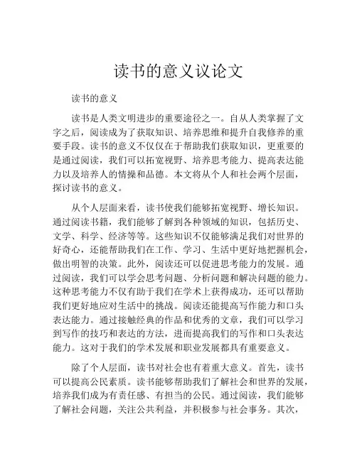 读书的意义议论文
