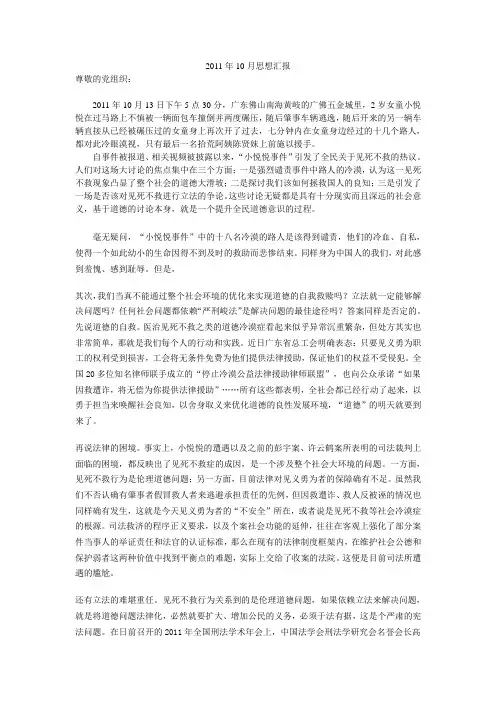 小悦悦事件看社会道德