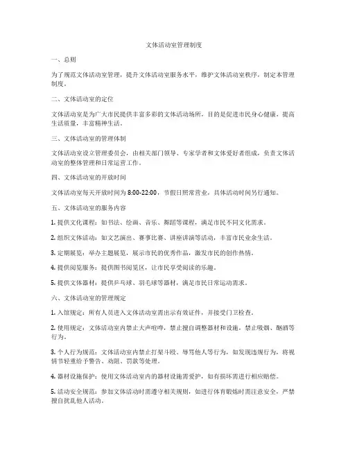 文体活动室管理制度
