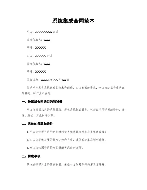系统集成合同范本