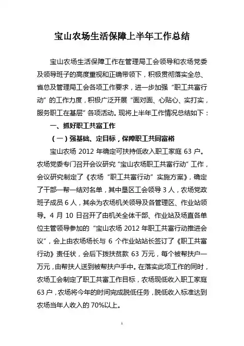 生活保障上半年工作总结