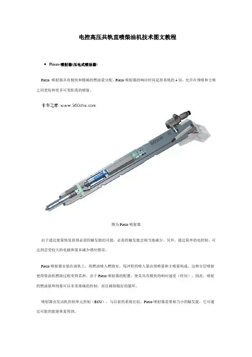电控高压共轨直喷柴油机技术图文教程