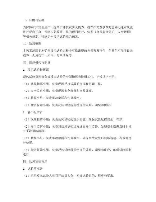 反风试验应急预案