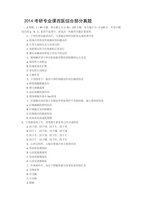 西医综合考研真题