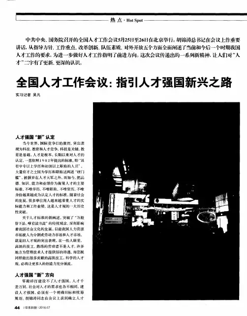 全国人才工作会议：指引人才强国新兴之路