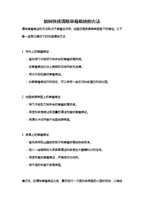 如何快速清除草莓痕迹的方法