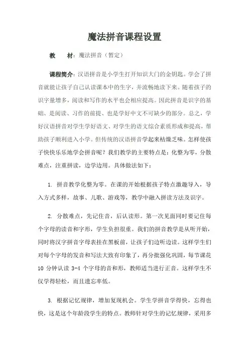 魔法拼音课程设置