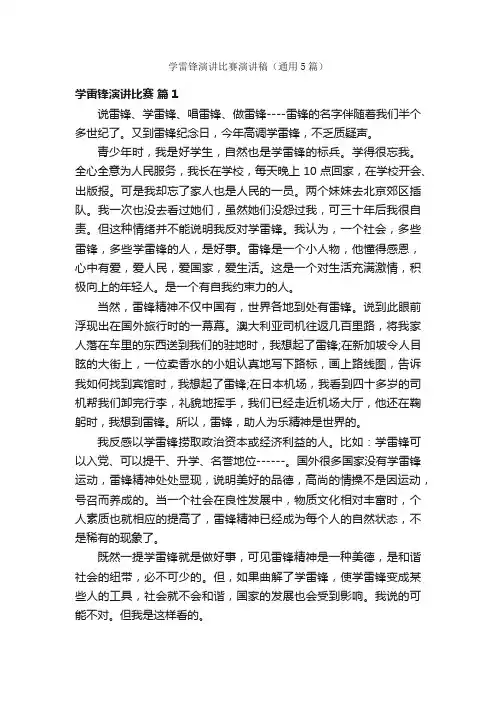 学雷锋演讲比赛演讲稿（通用5篇）