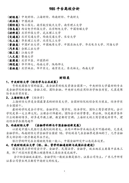 985工程优秀学科创新平台分析