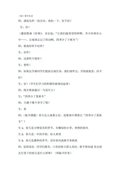 《春》教学实录