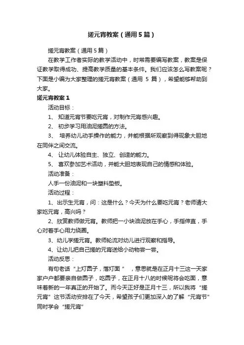 搓元宵教案（通用5篇）