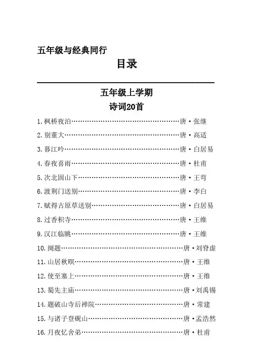最新小学五年级经典读本校本教材