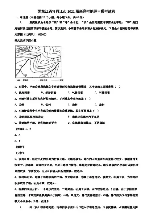 黑龙江省牡丹江市2021届新高考地理三模考试卷含解析