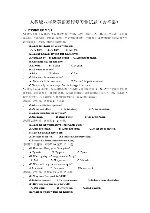 人教版八年级英语寒假复习测试题(含答案)