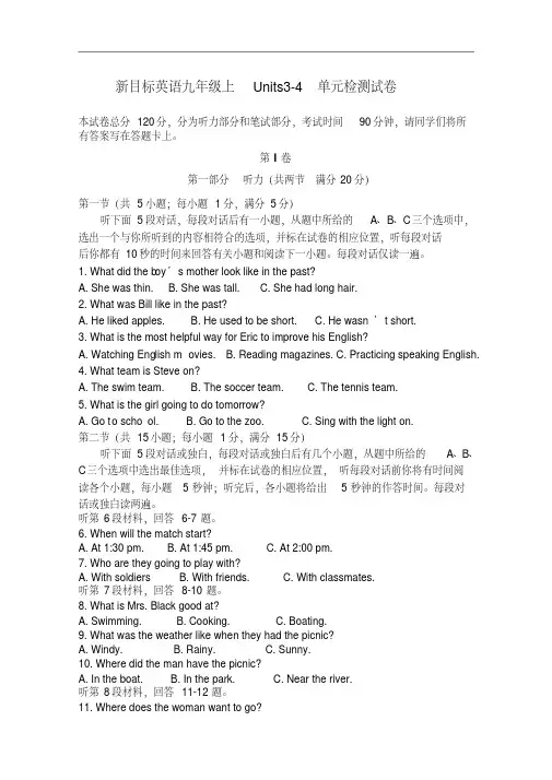 【初中英语】新目标英语九年级上Units3-4单元检测试卷人教版1