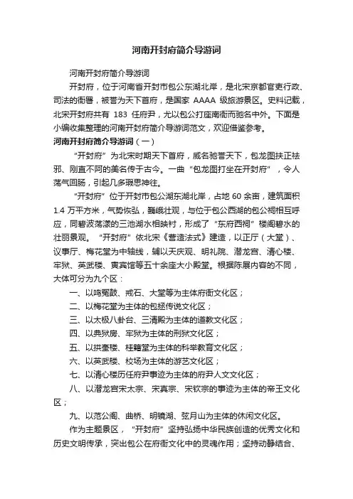 河南开封府简介导游词